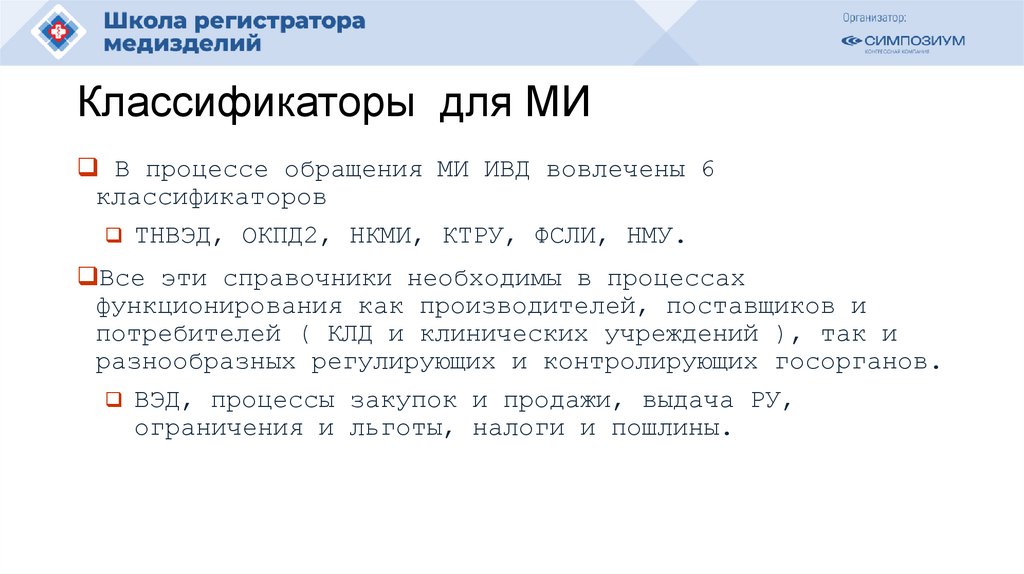 Классификаторы для МИ