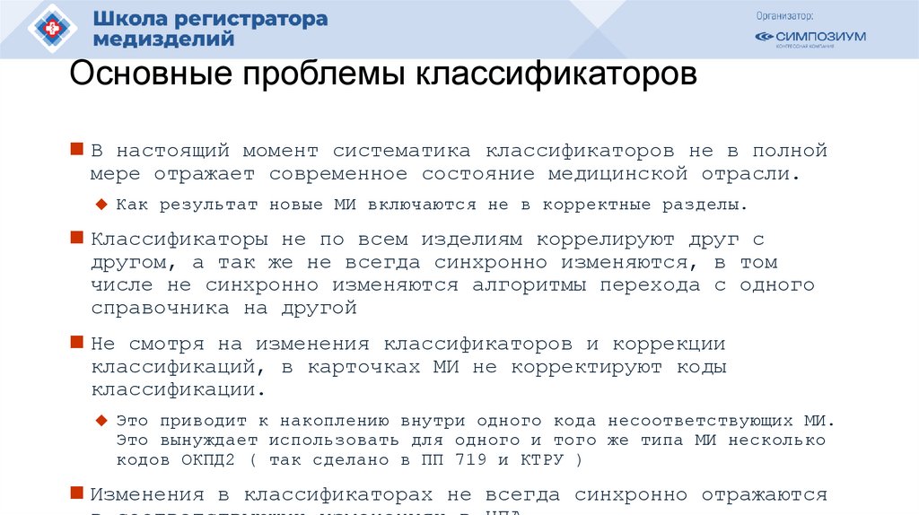 Основные проблемы классификаторов