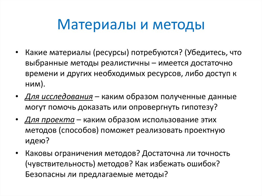 Материалы и методы