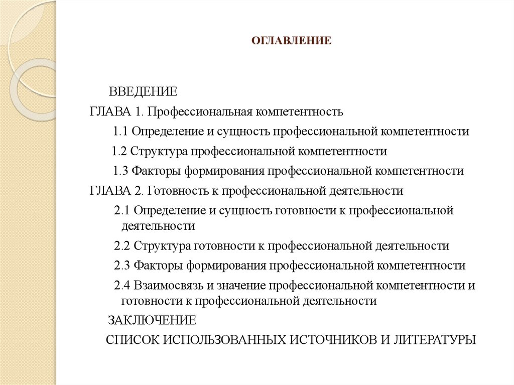 ОГЛАВЛЕНИЕ