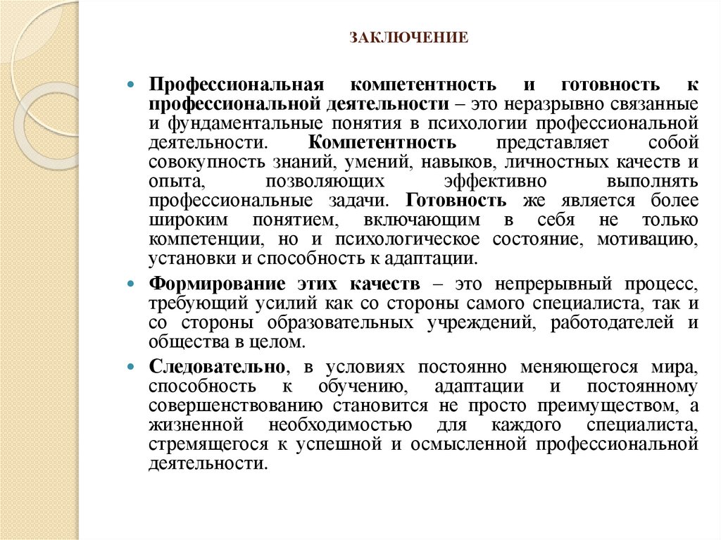 ЗАКЛЮЧЕНИЕ