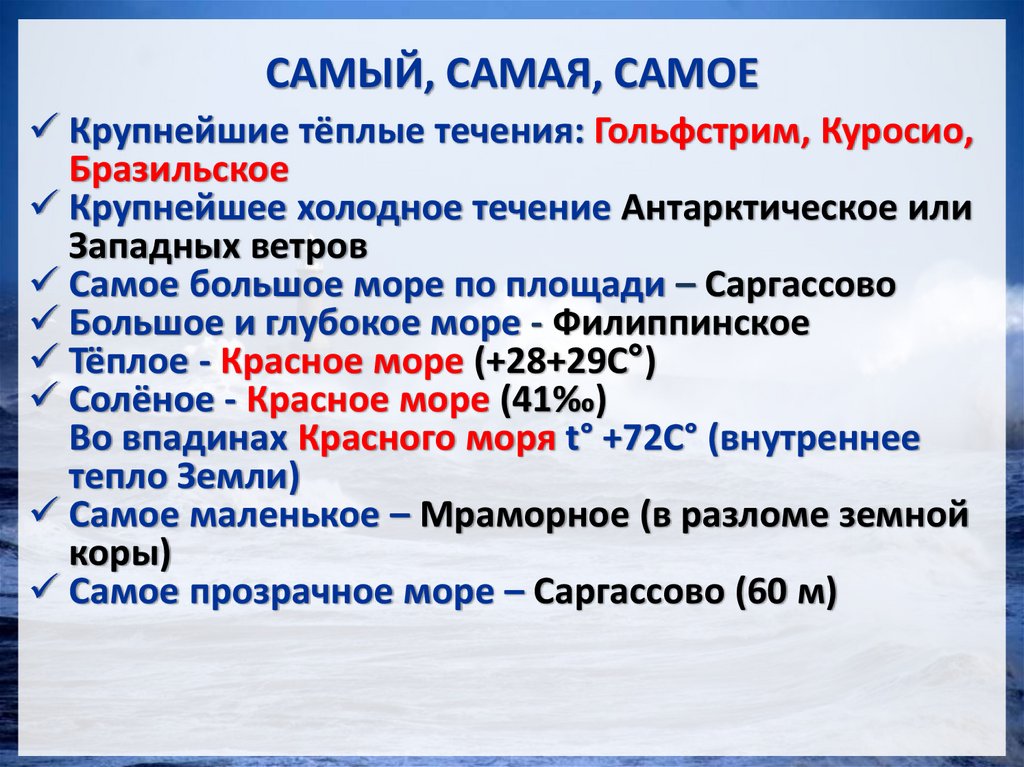 САМЫЙ, САМАЯ, САМОЕ