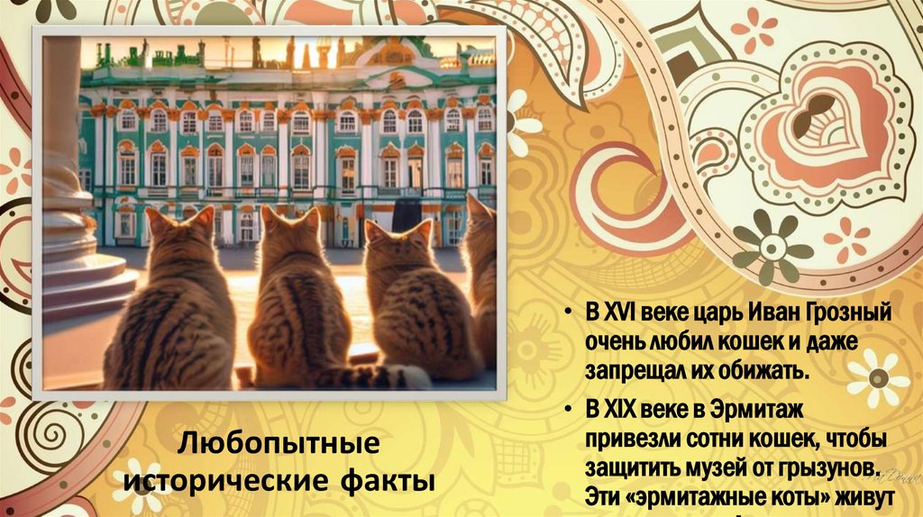 Любопытные исторические факты