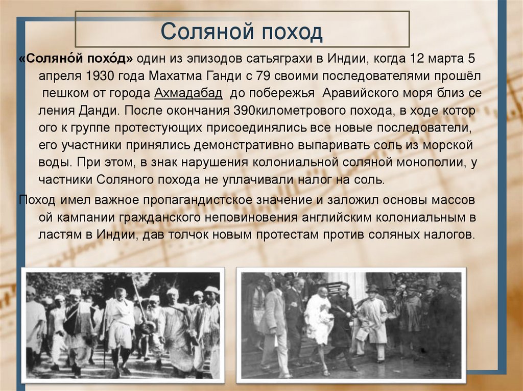 Соляной поход