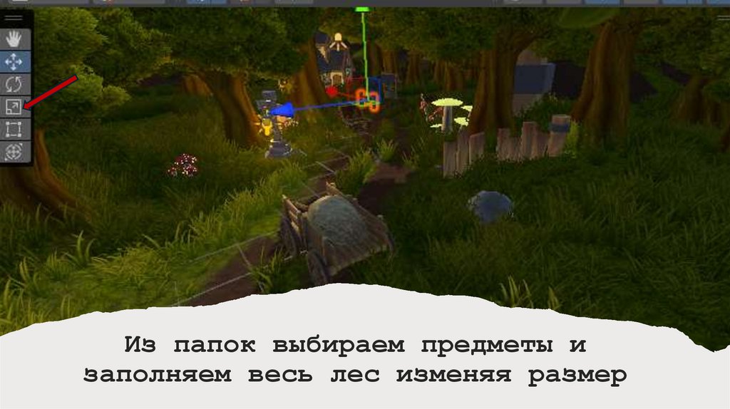 Из папок выбираем предметы и заполняем весь лес изменяя размер