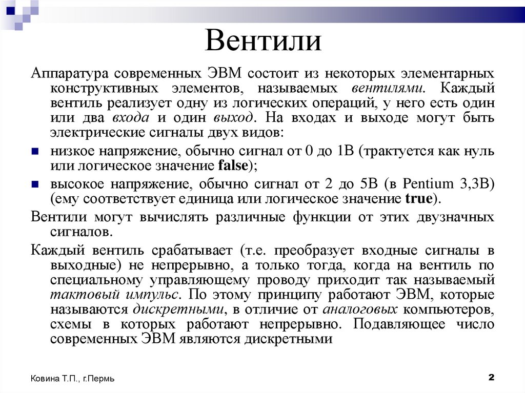Вентили