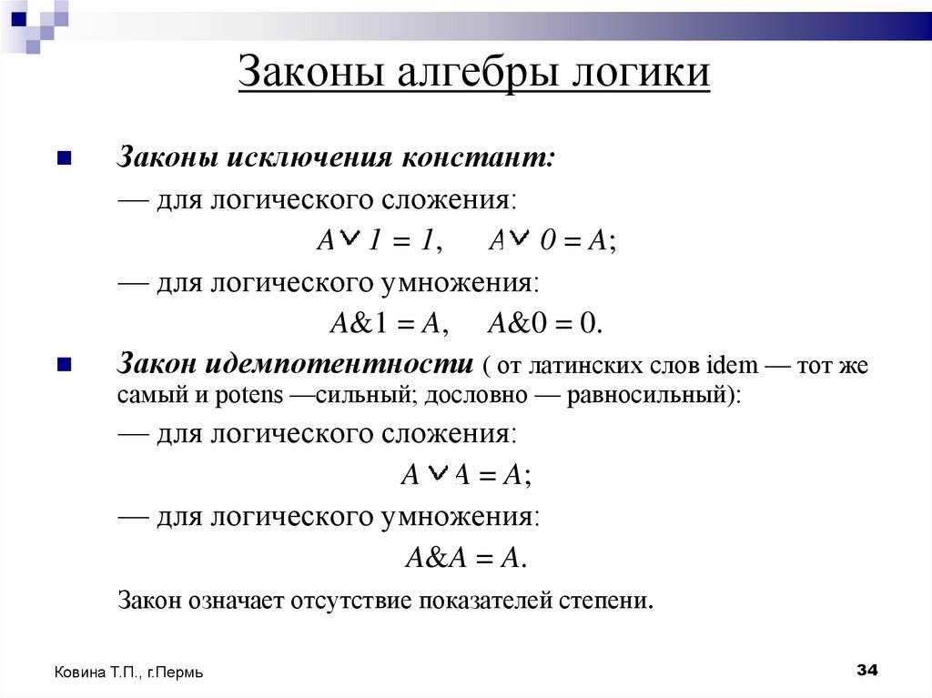 Законы алгебры логики