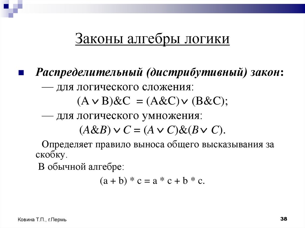 Законы алгебры логики