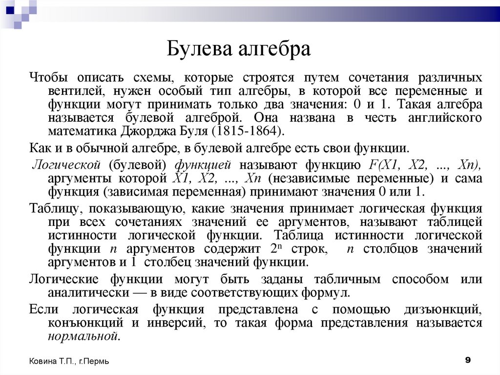 Булева алгебра