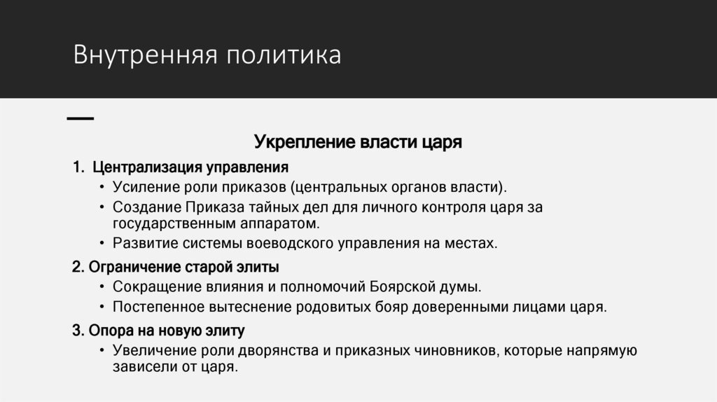 Внутренняя политика