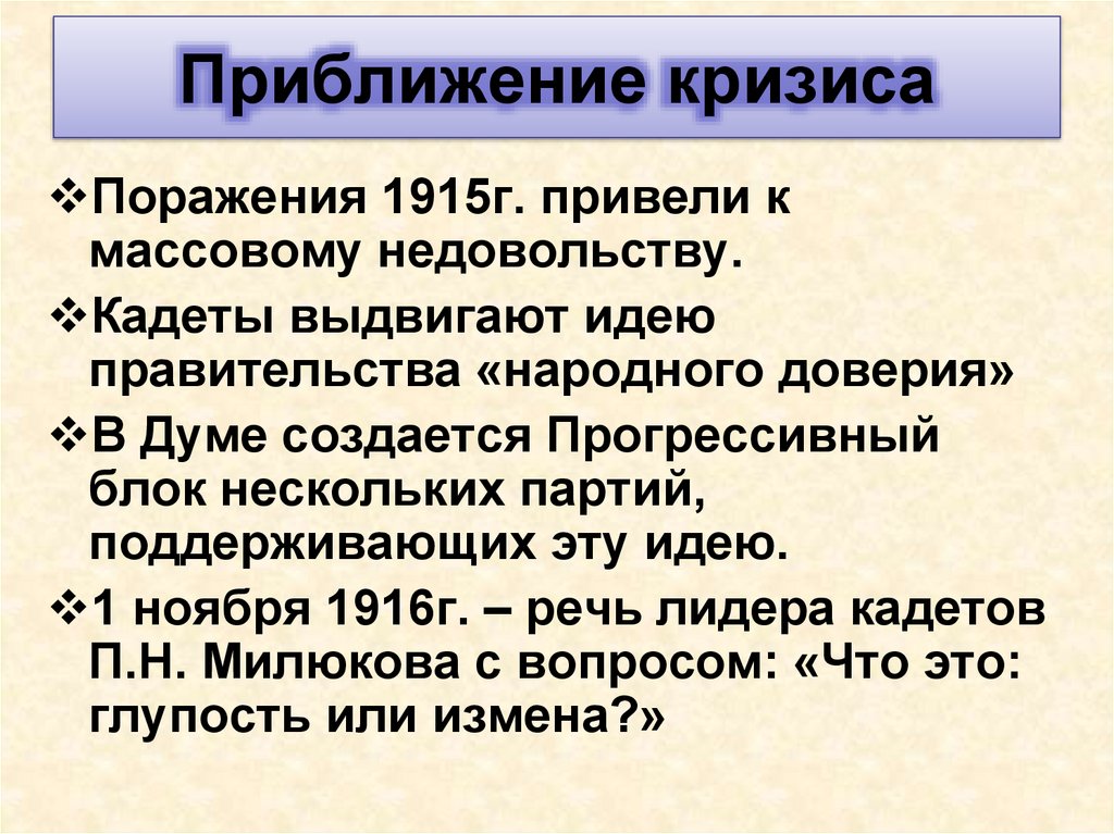 Приближение кризиса