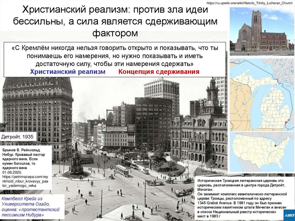Брынов В. Рейнхольд Нибур. Кровавый пастор ядерного века. Если нужен богослов, то ядерного века 01.06.2020.