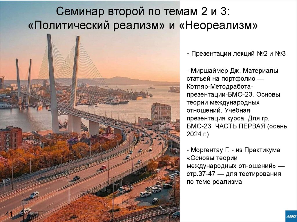 Семинар второй по темам 2 и 3: «Политический реализм» и «Неореализм»