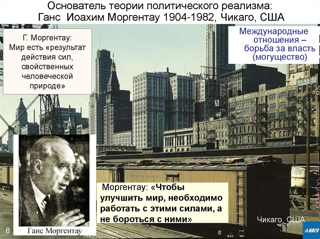 Г. Моргентау: Мир есть «результат действия сил, свойственных человеческой природе»