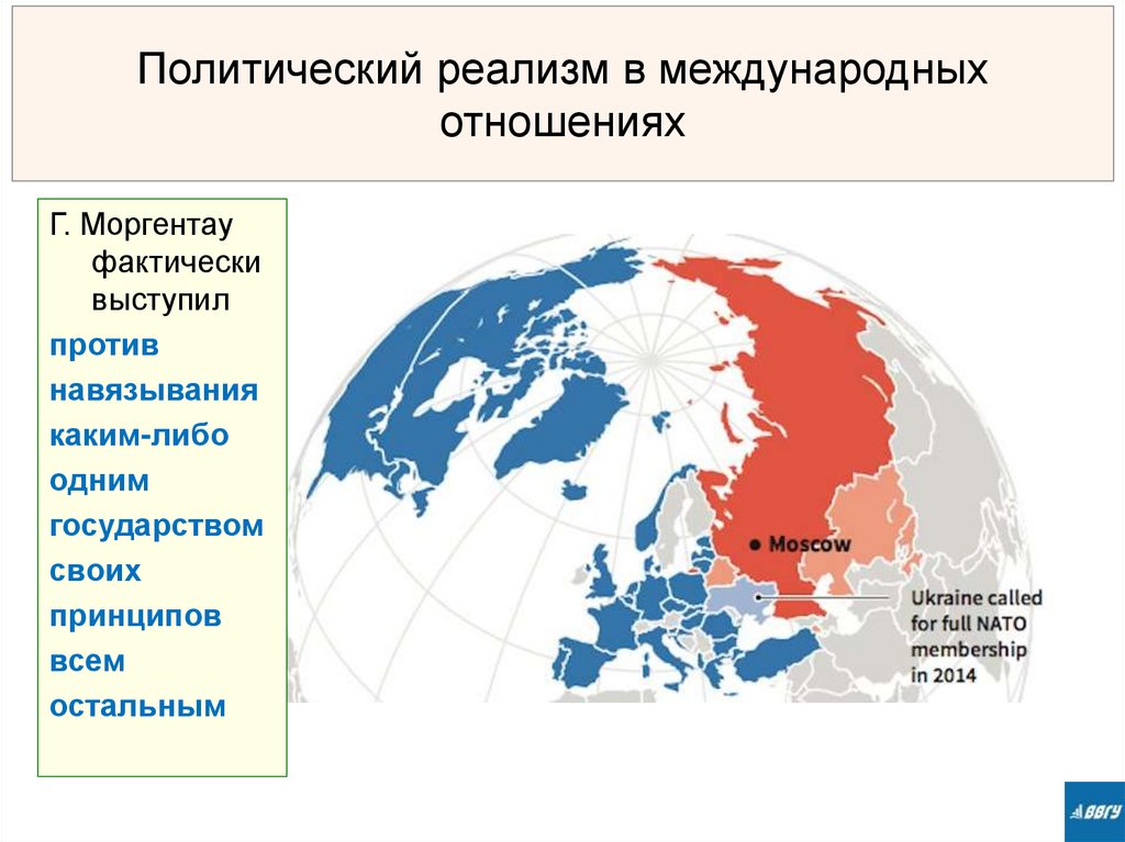 Политический реализм в международных отношениях