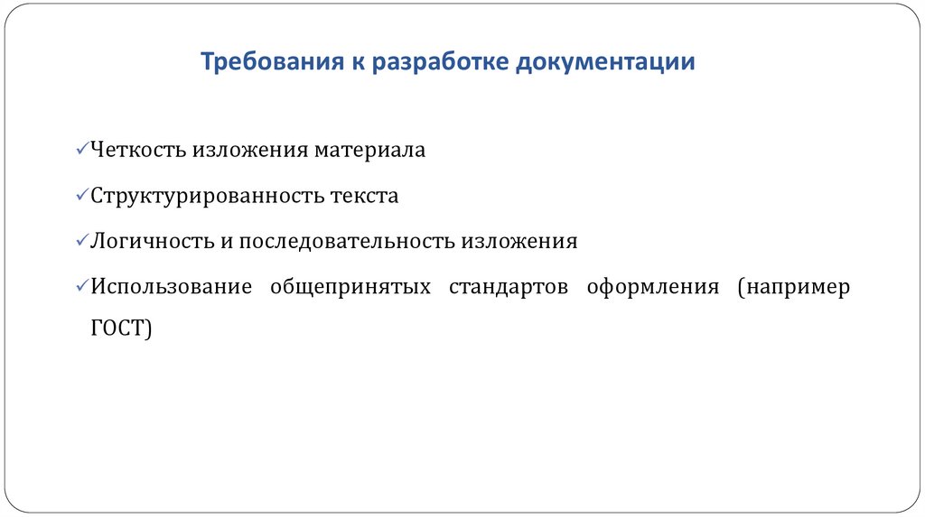 Требования к разработке документации