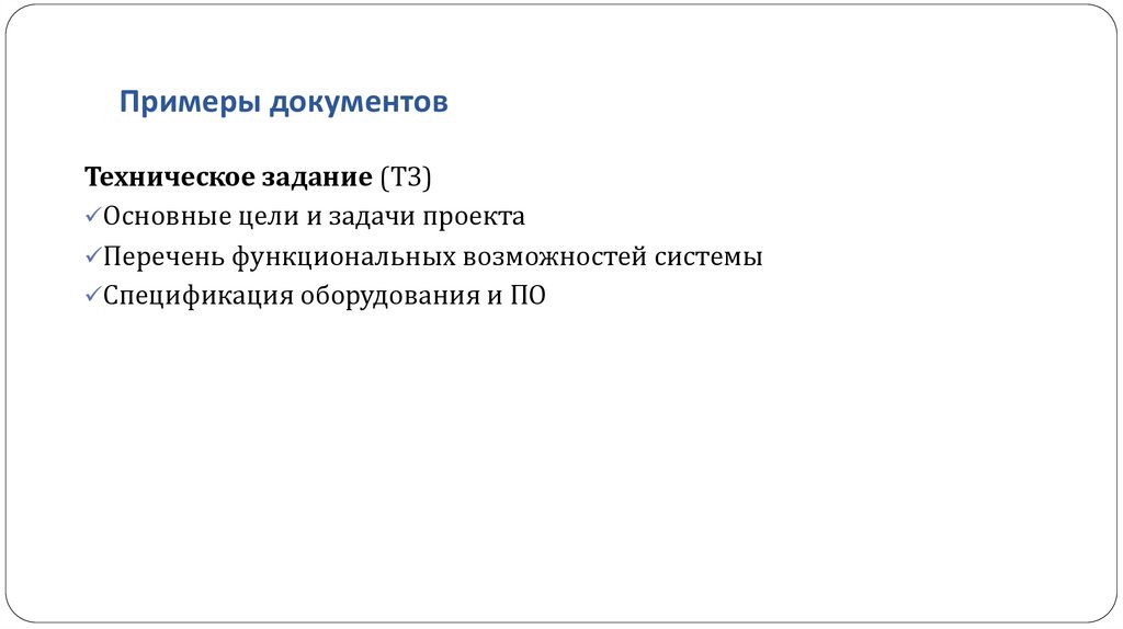 Примеры документов