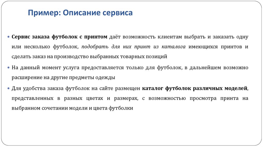 Пример: Описание сервиса