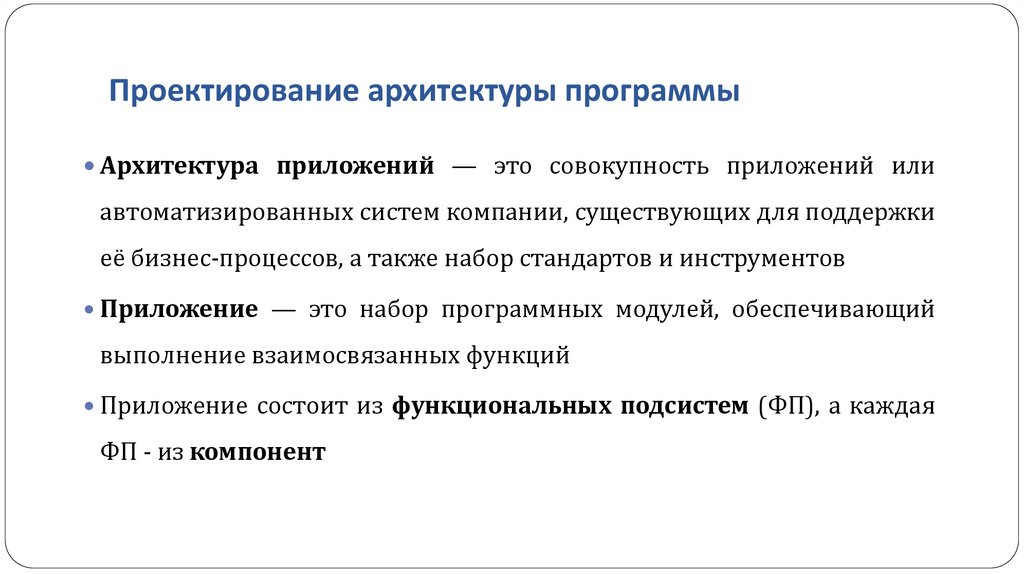 Проектирование архитектуры программы