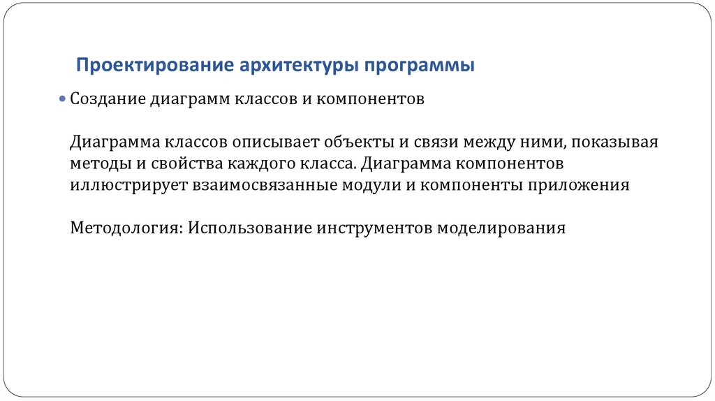 Проектирование архитектуры программы