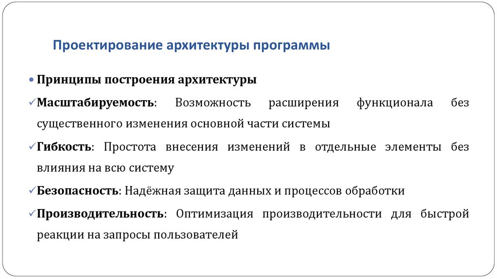 Проектирование архитектуры программы