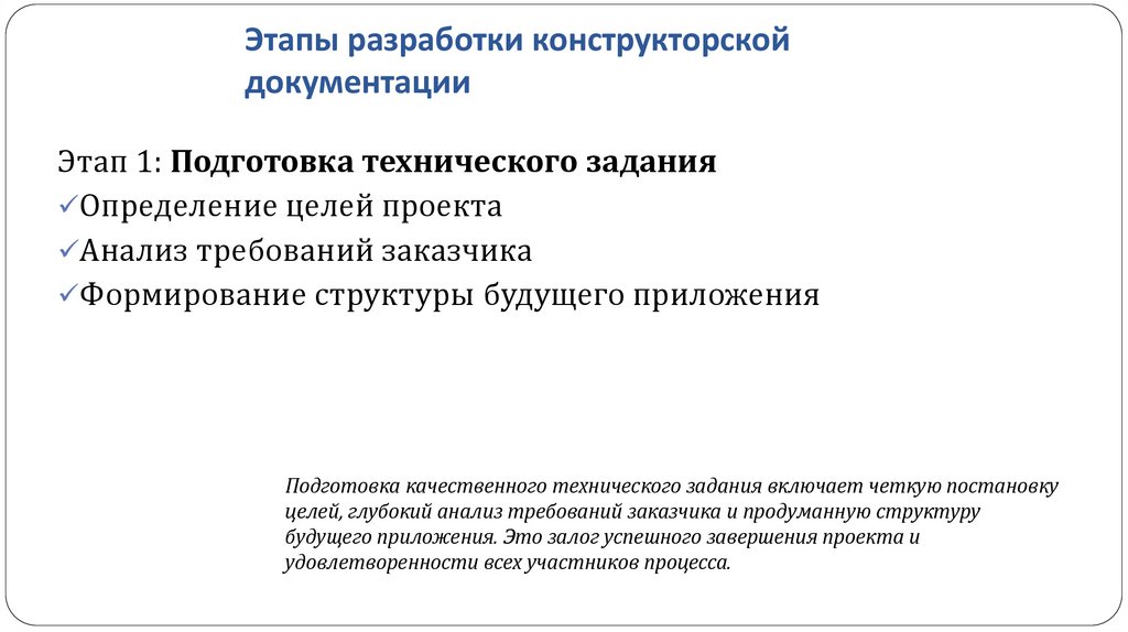 Этапы разработки конструкторской документации