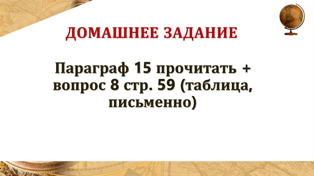 Домашнее задание