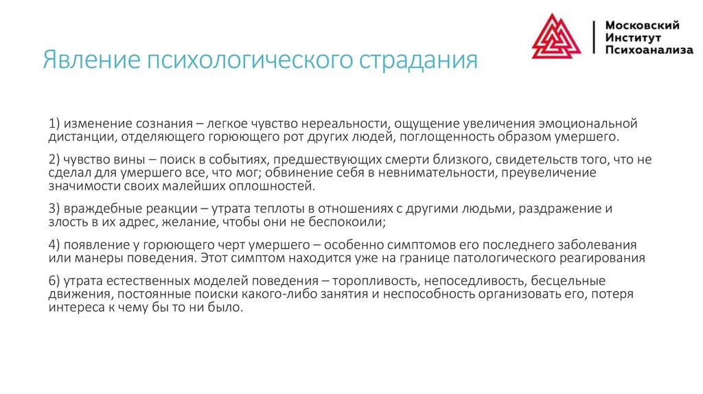 Явление психологического страдания