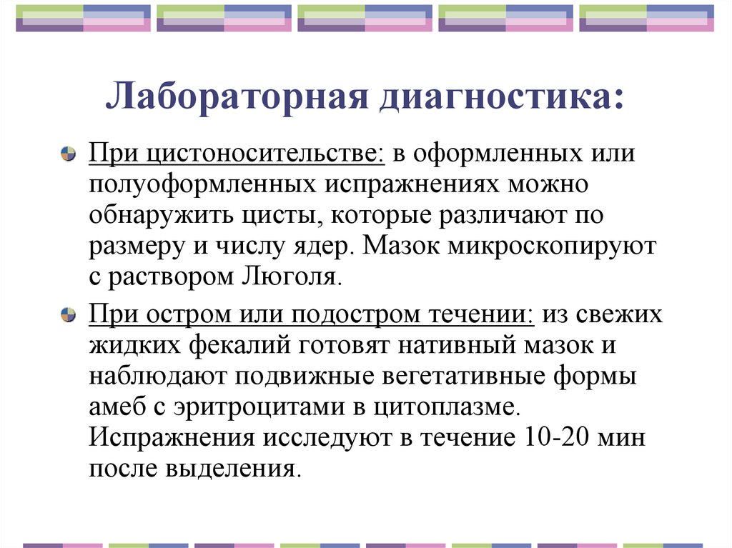 Лабораторная диагностика: