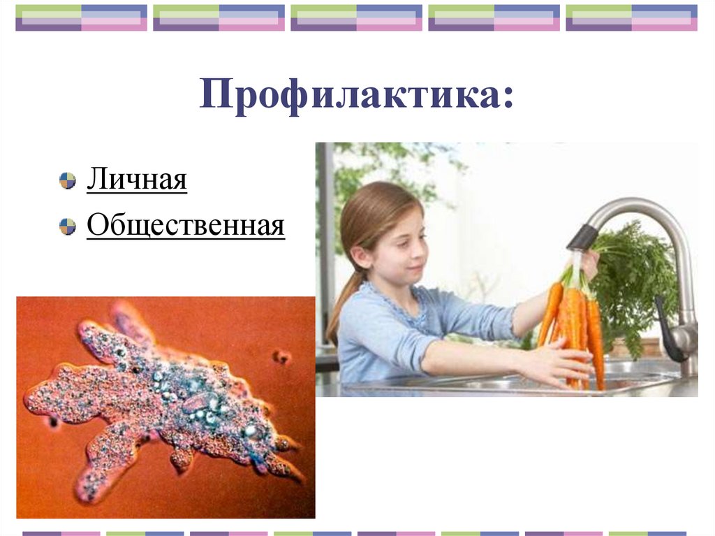 Профилактика: