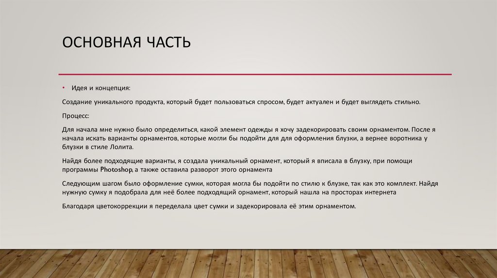 Основная часть