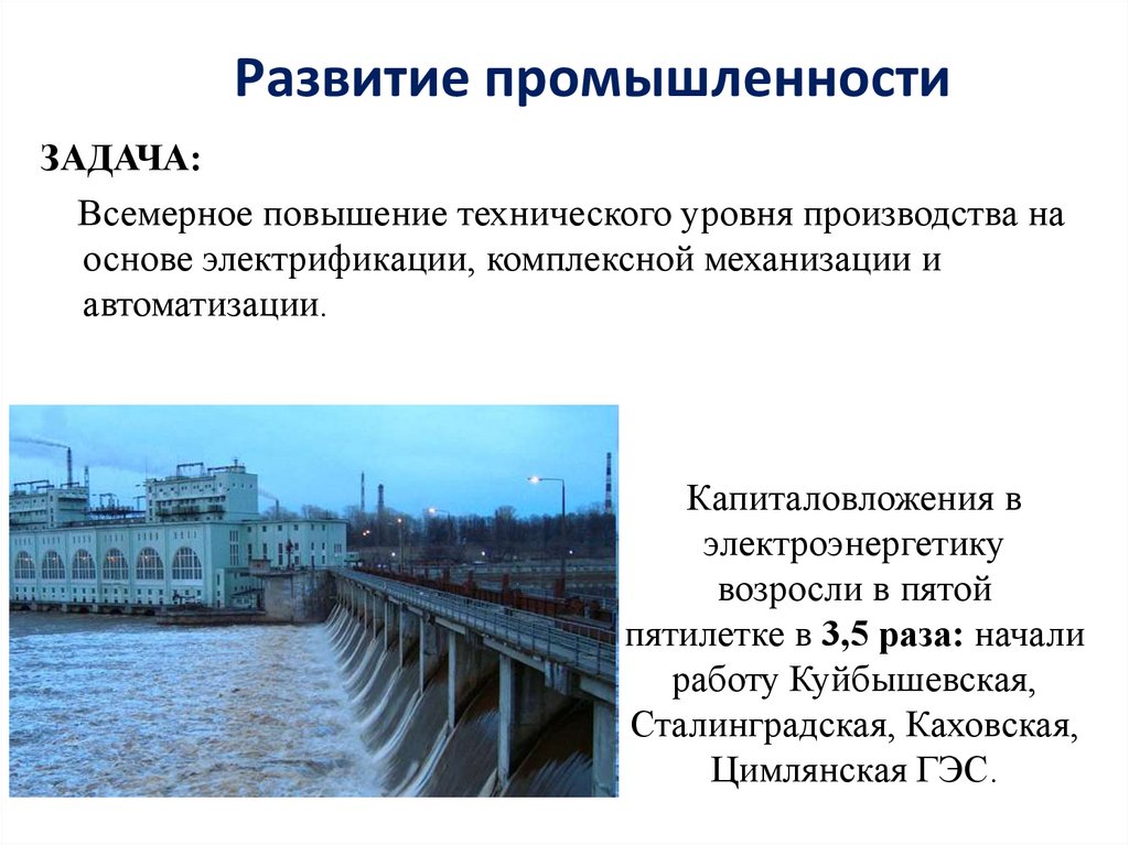 Развитие промышленности