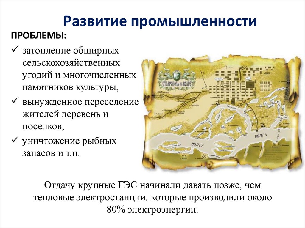 Развитие промышленности