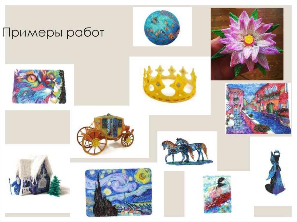 Примеры работ