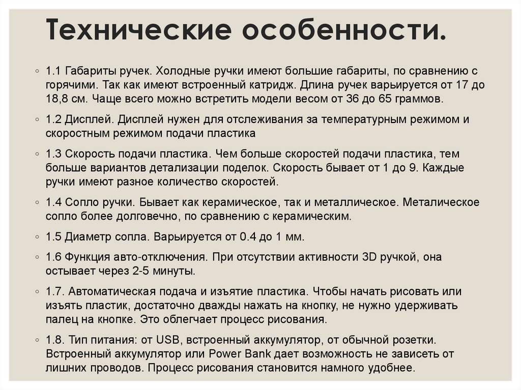 Технические особенности.