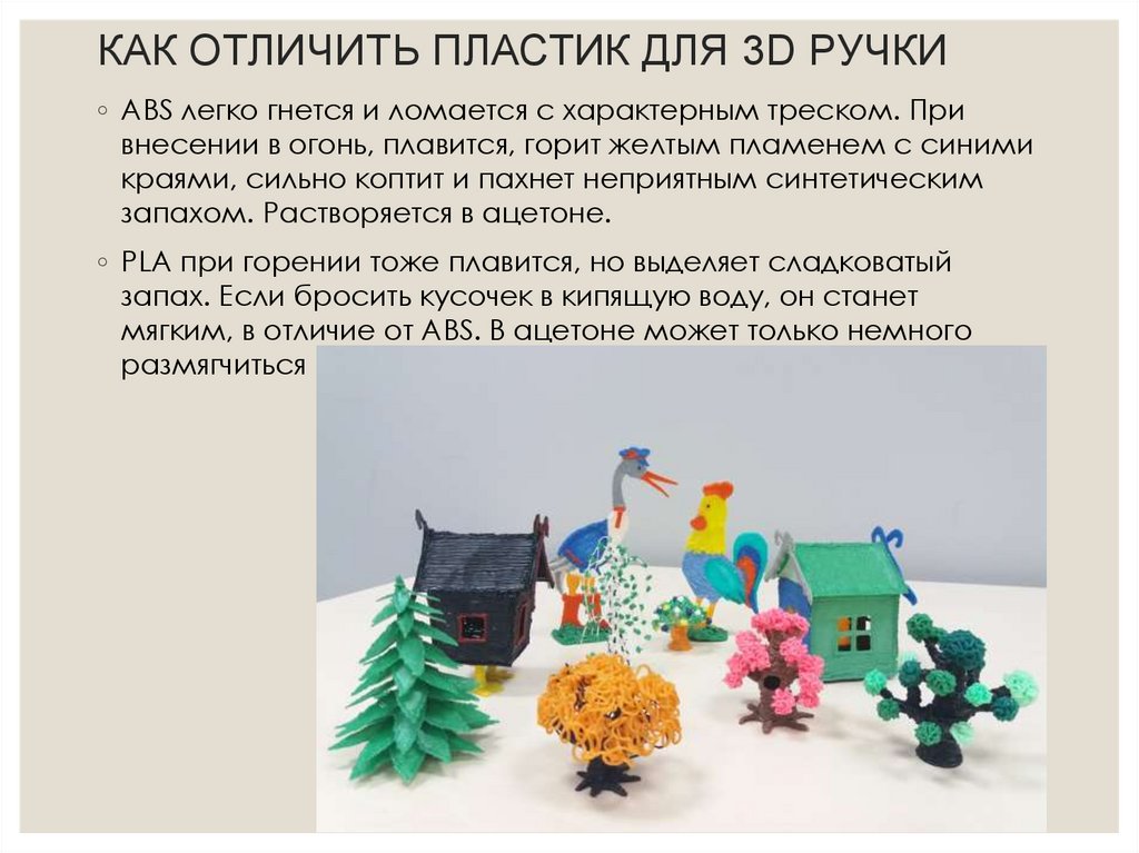 КАК ОТЛИЧИТЬ ПЛАСТИК ДЛЯ 3D РУЧКИ