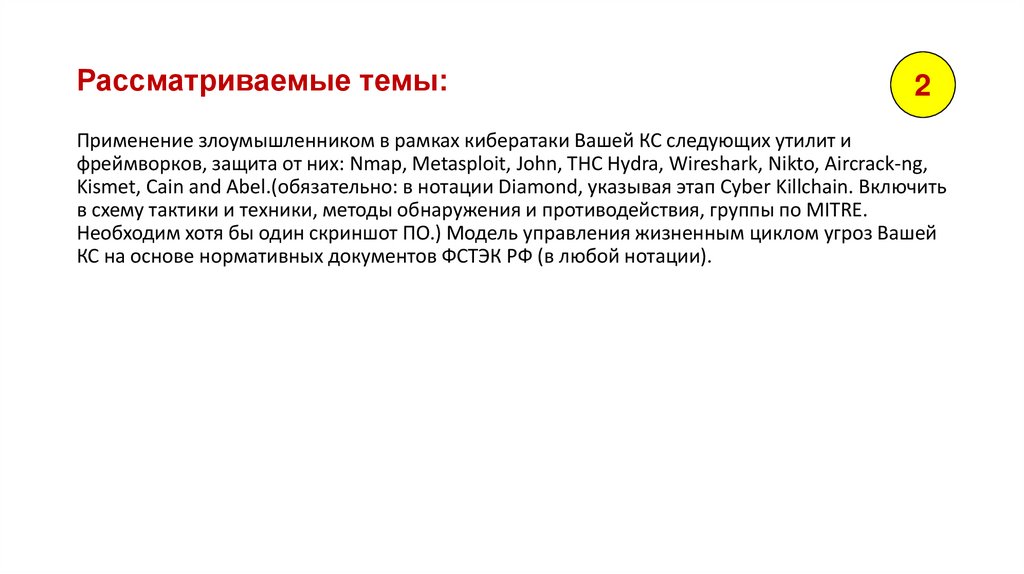 Рассматриваемые темы: