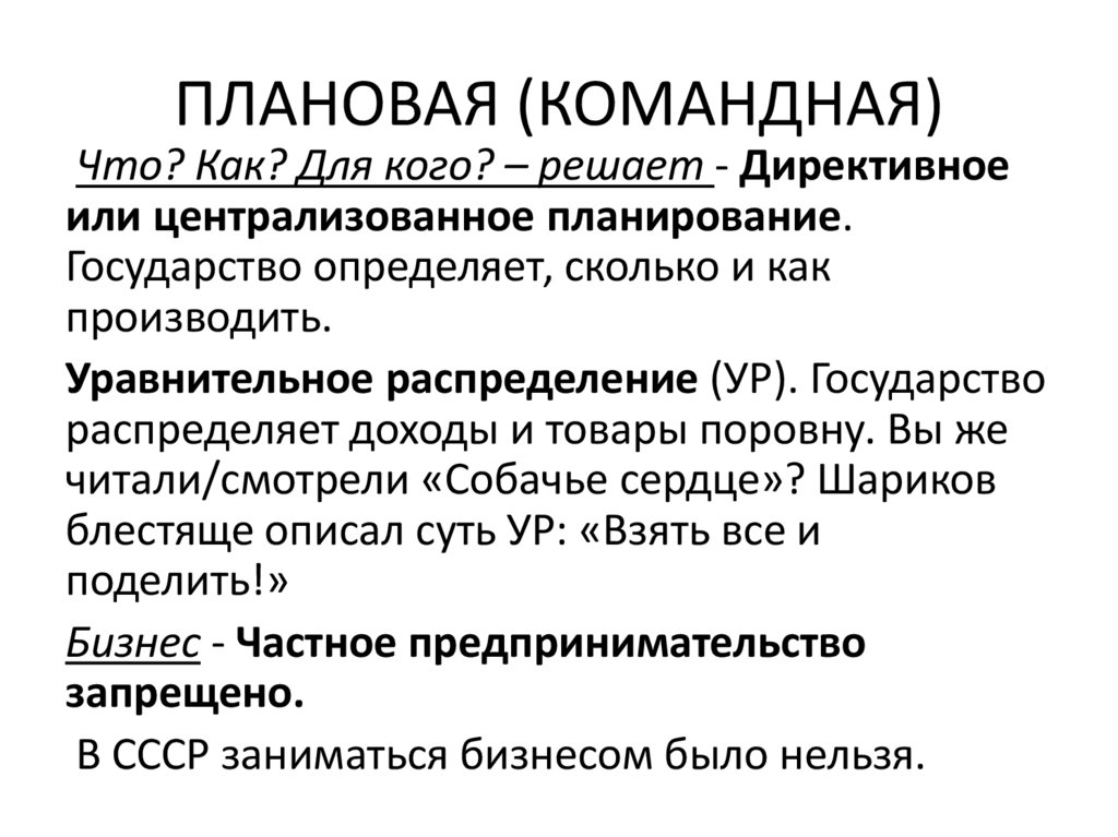 ПЛАНОВАЯ (КОМАНДНАЯ)