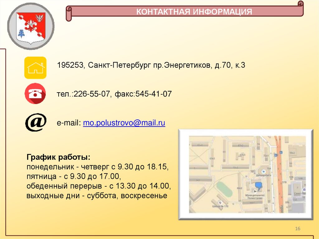 КОНТАКТНАЯ ИНФОРМАЦИЯ