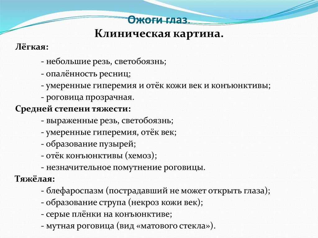 Ожоги глаз.