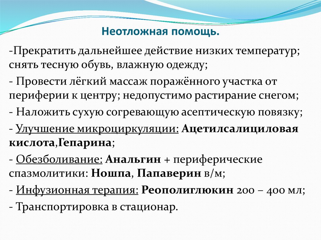 Неотложная помощь.