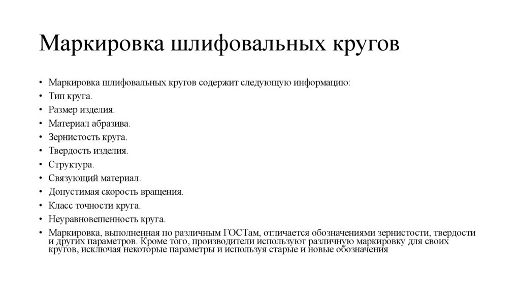 Маркировка шлифовальных кругов