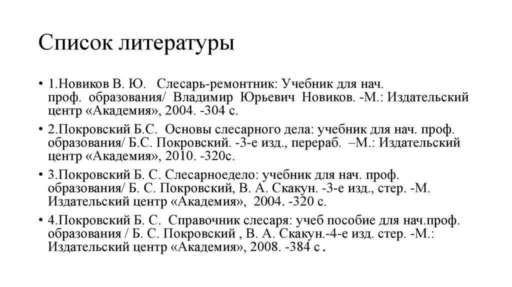 Список литературы