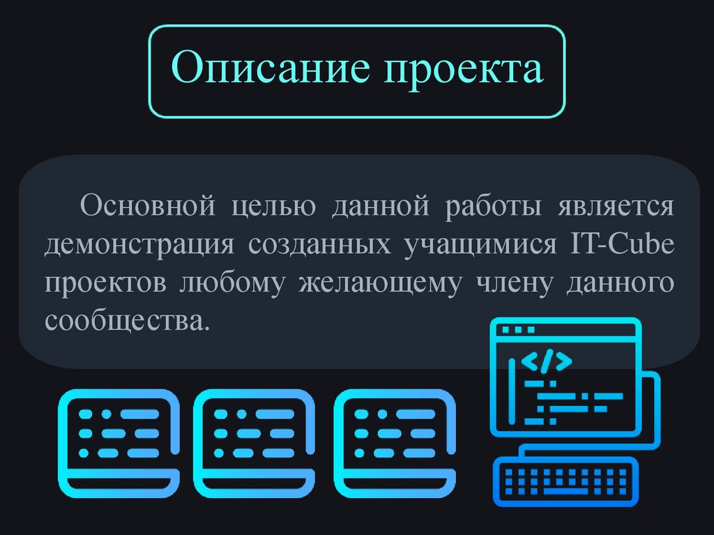 Описание проекта