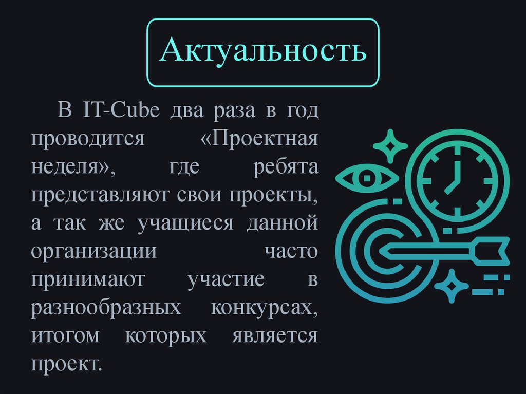 Актуальность