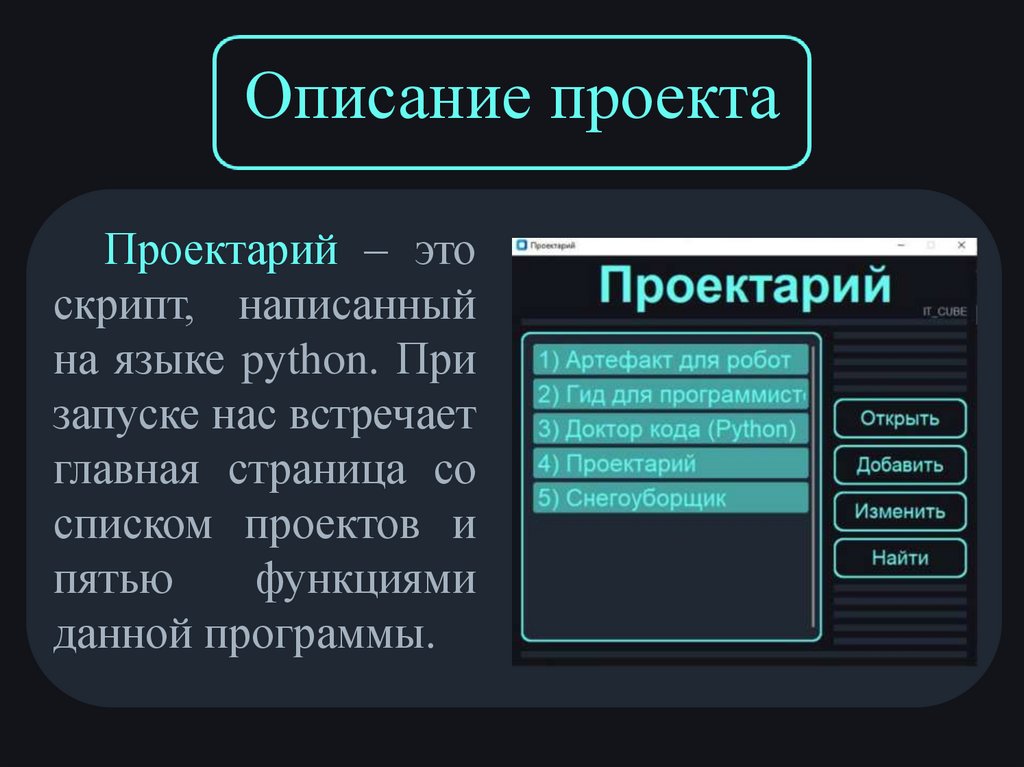 Описание проекта
