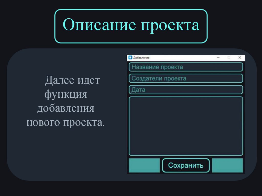 Описание проекта