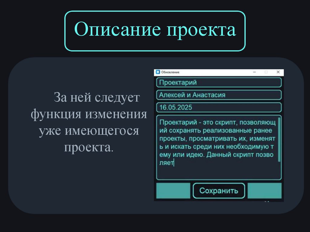 Описание проекта