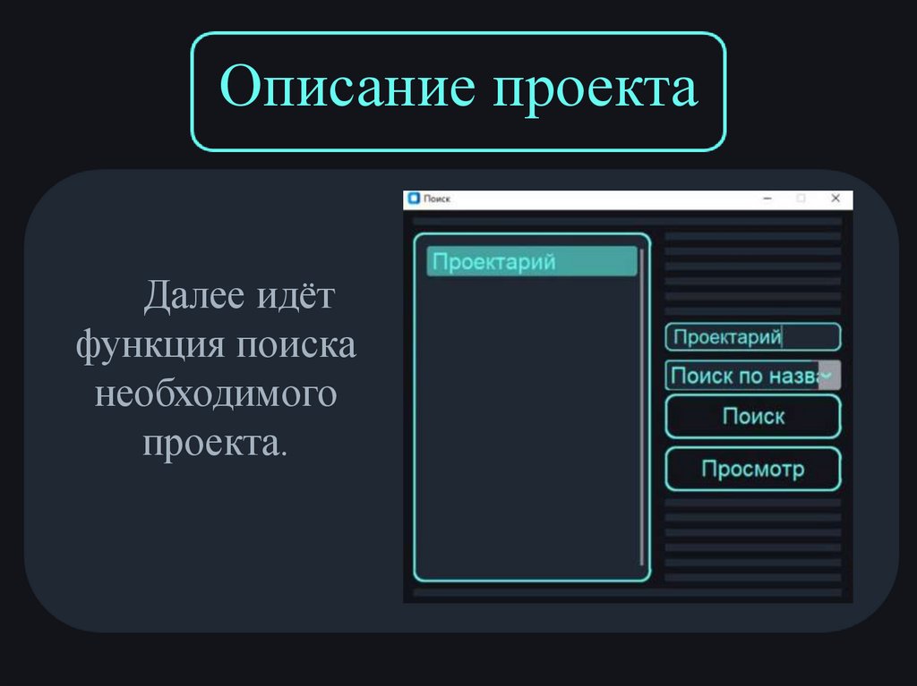 Описание проекта