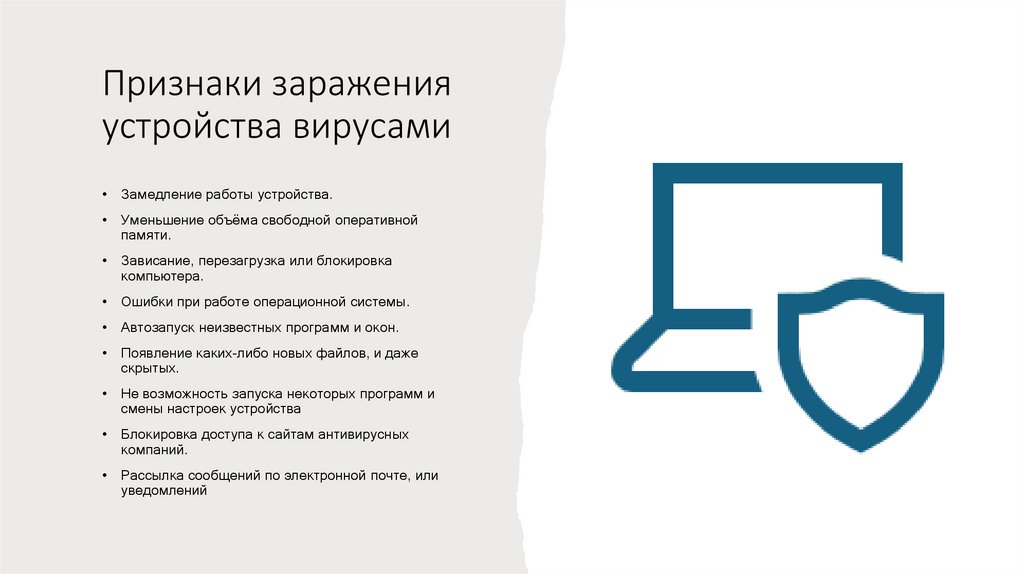 Признаки заражения устройства вирусами